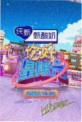 晓晓影视欢乐喜剧人综艺